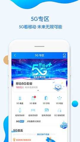 中国移动重庆 v11.7.0 手机版 1