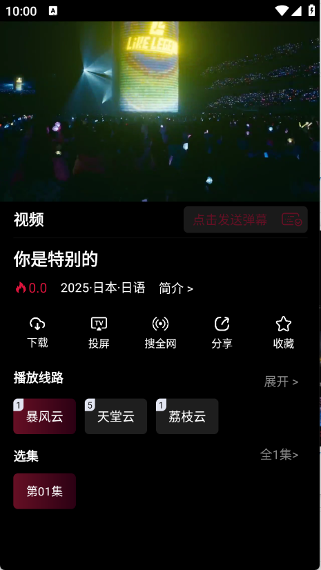 哪吒视频 1.1 安卓版 3