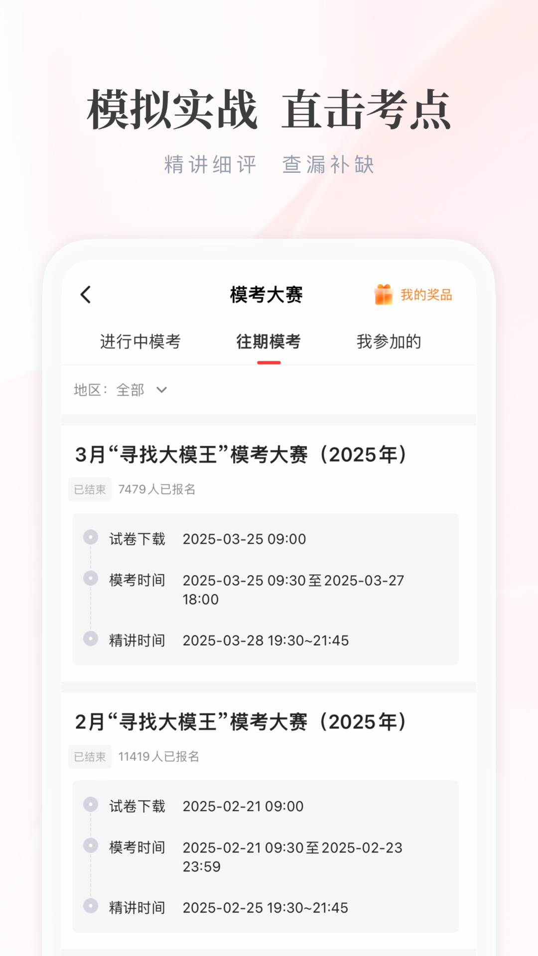 公选王遴选 4.8.8 官方版 3
