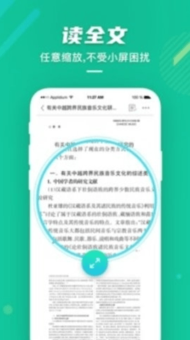 爱学术 v2.7.1 安卓版 1