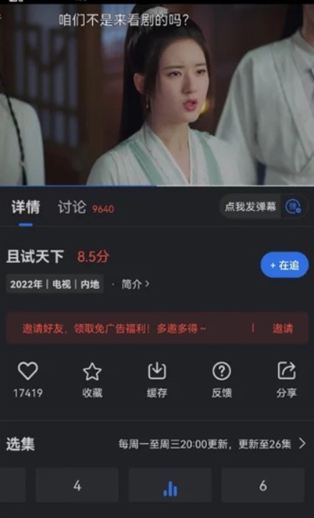 菠萝蜜视频 v3.6.0 安卓版 3