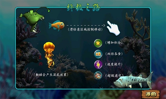 大鱼吃小鱼2 v1.00.00 安卓版 1