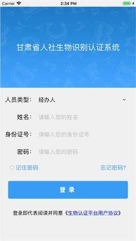 甘肃人社认证 2.6 手机版 3