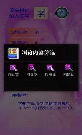 广州音字典 1.0 安卓版 2