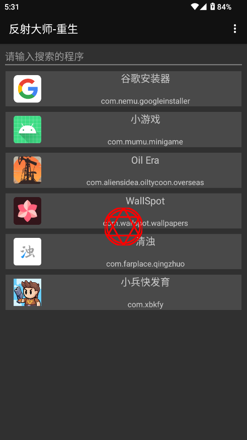 反射大师重生版 3.5.4 安卓版 3