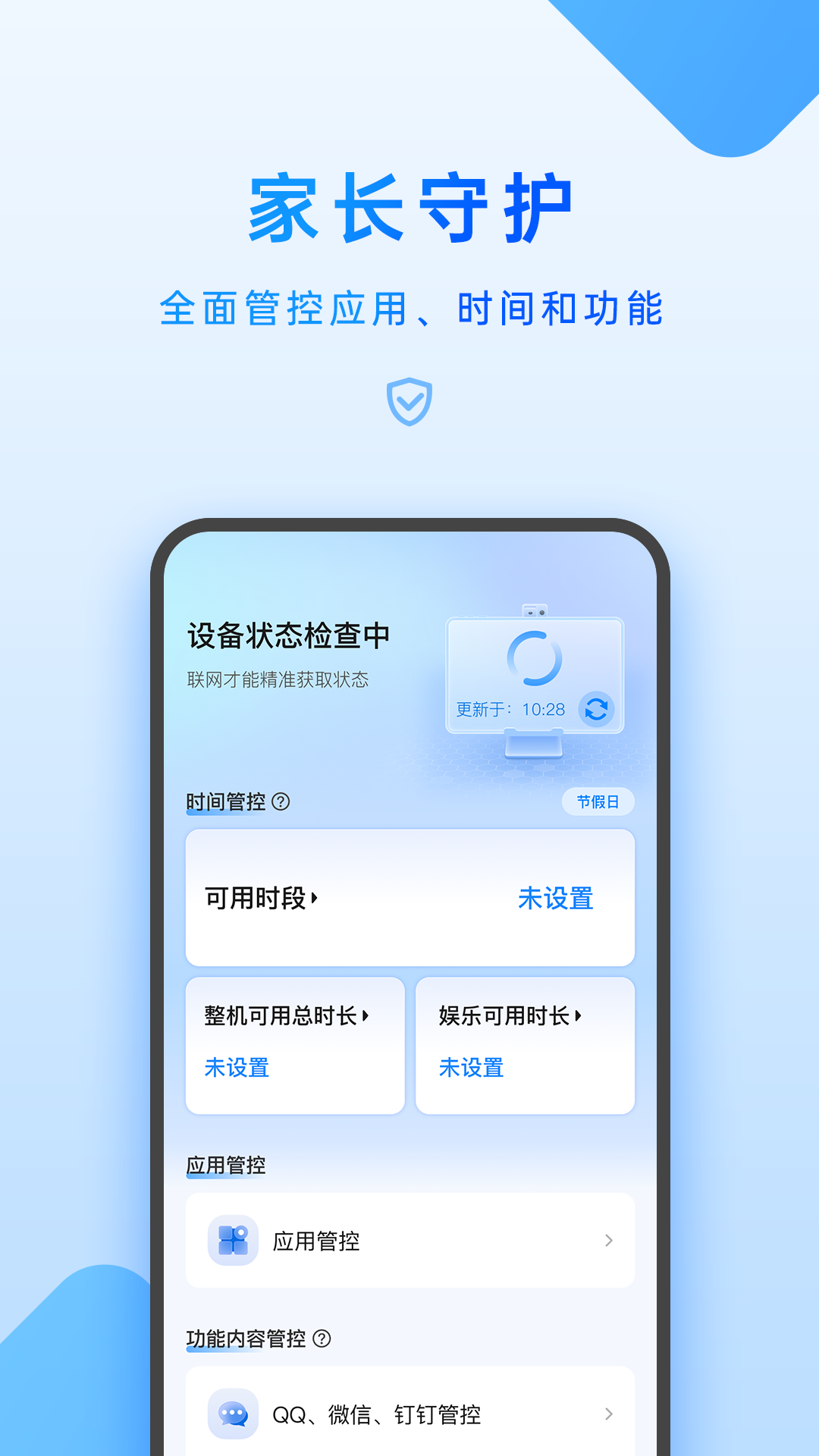 步步高家长管理 7.3.0.1 安卓版 1