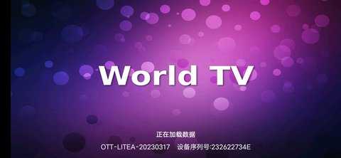 卫星电视 v20250306 安卓版 1