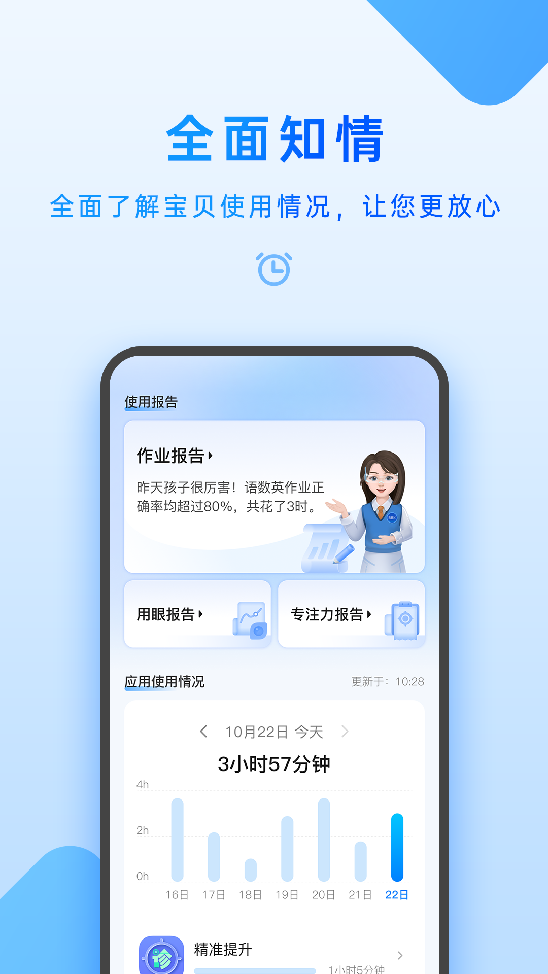 步步高家长管理 7.3.0.1 安卓版 0