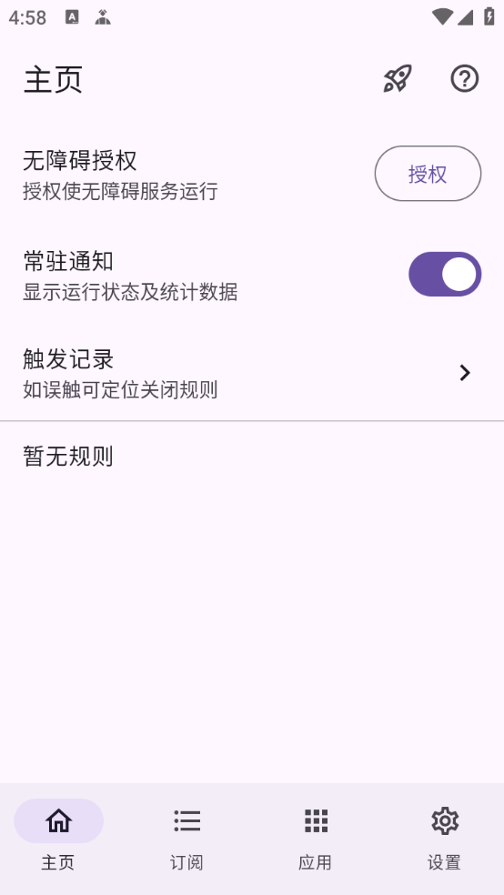 gkd跳过广告 1.11.0-beta.1 安卓版 1