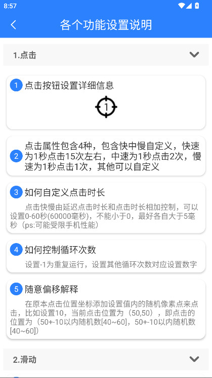 万能自动点击器连点器 4.3.3 安卓版 4