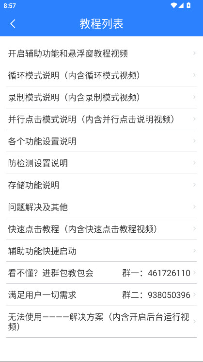 万能自动点击器连点器 4.3.3 安卓版 1