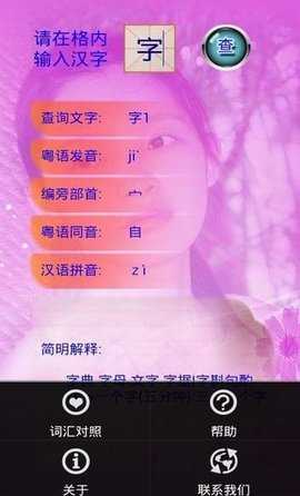 广州音字典 1.0 安卓版 1