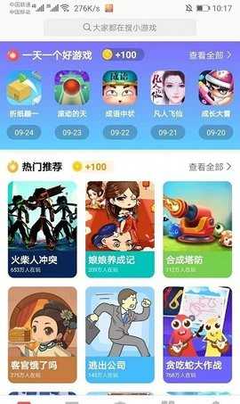 123小游戏盒子 v2.0.2 安卓版 9