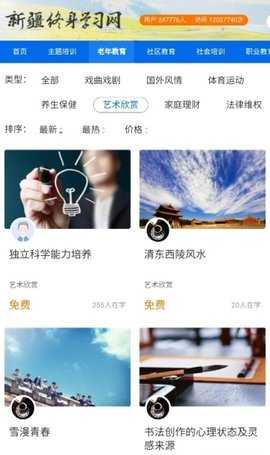 新疆终身学习网 v1.0 手机版 4