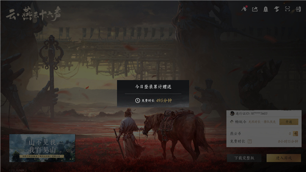 云燕云十六声 v1.2.3 安卓版 3