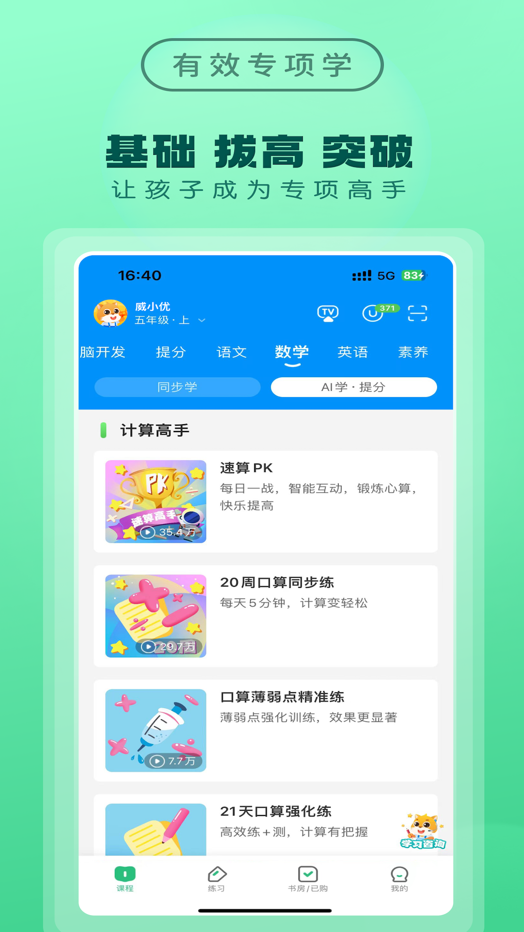 优教家辅 V3.3.097 官方版 1