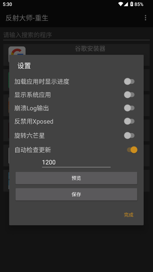 反射大师重生版 3.5.4 安卓版 1