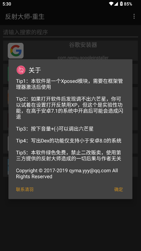反射大师重生版 3.5.4 安卓版 2