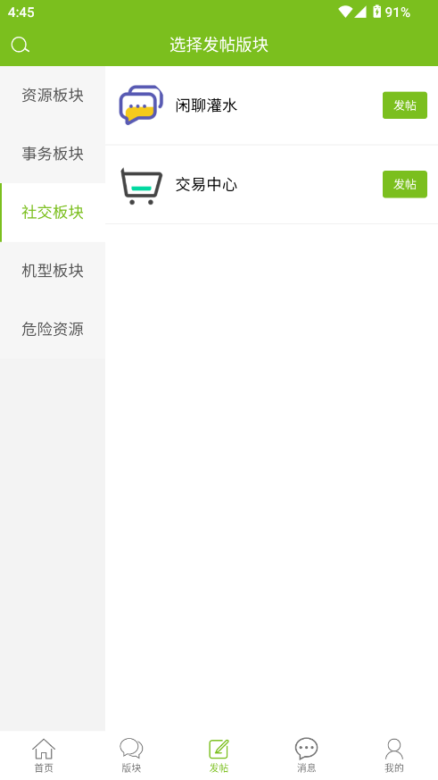 张三丰社区 1.0.6 安卓版 1