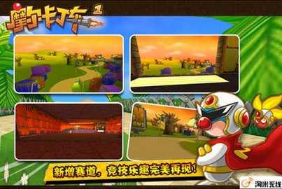 摩尔卡丁车 1.1.3 最新版 3