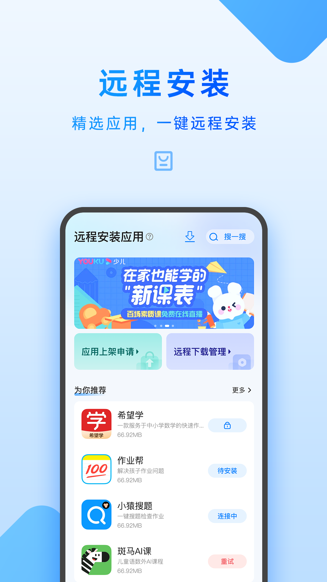 步步高家长管理 7.3.0.1 安卓版 2