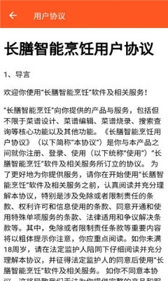 长膳智能烹饪 2.6.2 安卓版 2