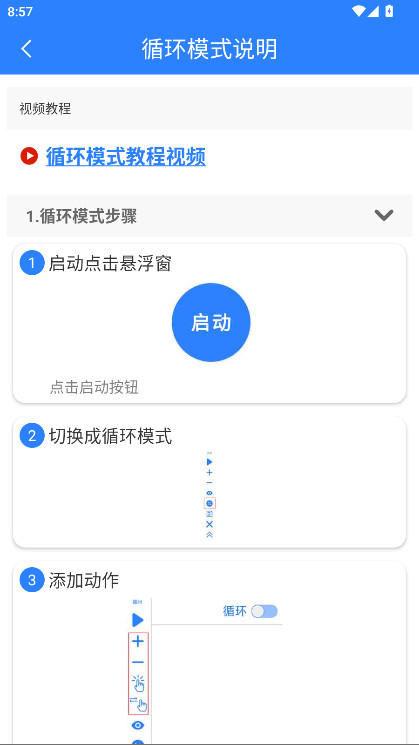 万能自动点击器连点器 4.3.3 安卓版 3