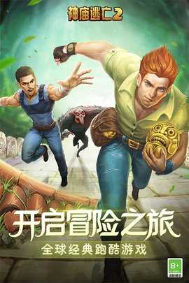 神庙逃亡2原版 7.3.1 安卓版 1