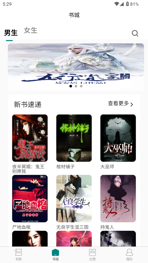 文锦小说 3.0.2 安卓版 3