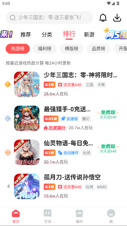 3387游戏盒子 1.2.1.12 安卓版 4