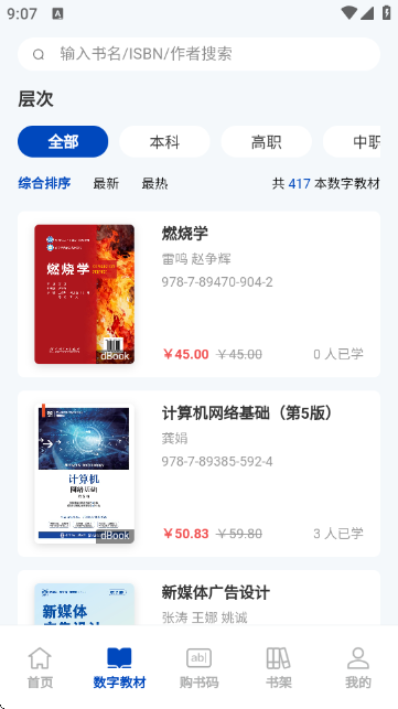 青蓝云教材平台 3.1.1 安卓版 2