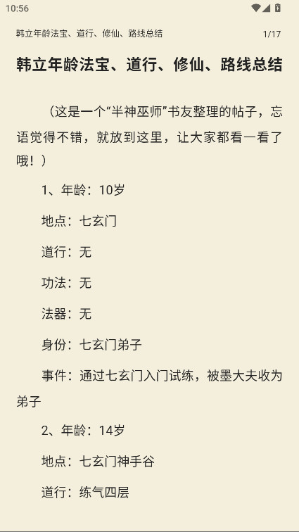 喵小乐阅读 1.1.3 安卓版 4