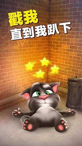 talkingtom老版本 v2.0.1 安卓版 2