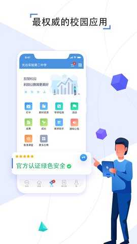 包头教育云 7.3.7 安卓版 1