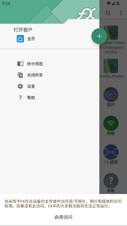 FX文件管理器中文版 9.0.1.2 安卓版 2