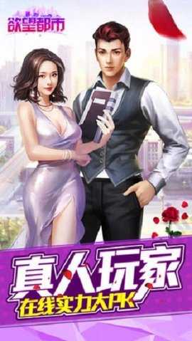 欲望都市 1.1.0 手机版 2