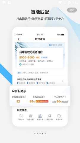 百度百聘 2.5.0 安卓版 3