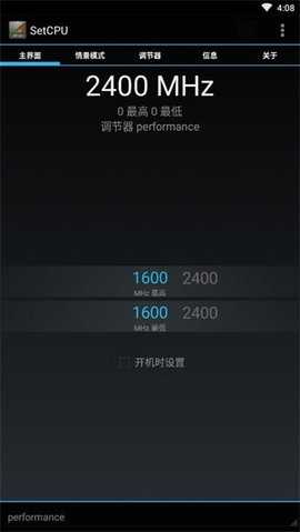 setcpu v3.1.4 安卓版 3