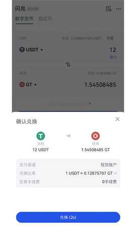 gateio 7.25.5 安卓版 3