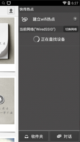 迅雷快传 v2.2.2.82 安卓版 1