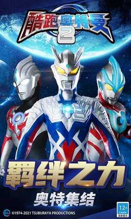 酷跑奥特曼2 v1.6.0 最新版 2