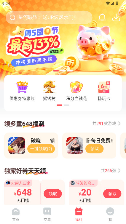 3387游戏盒子 1.2.1.12 安卓版 1