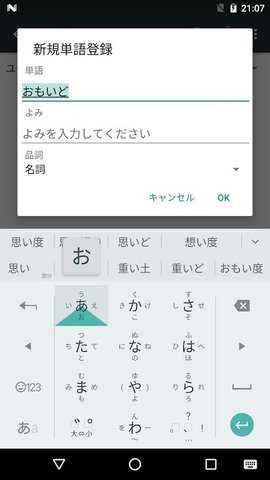 google日语输入法 v2.25.4177.3.339833498 手机版 1