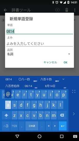 google日语输入法 v2.25.4177.3.339833498 手机版 0