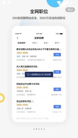 百度百聘 2.5.0 安卓版 2