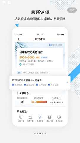 百度百聘 2.5.0 安卓版 1