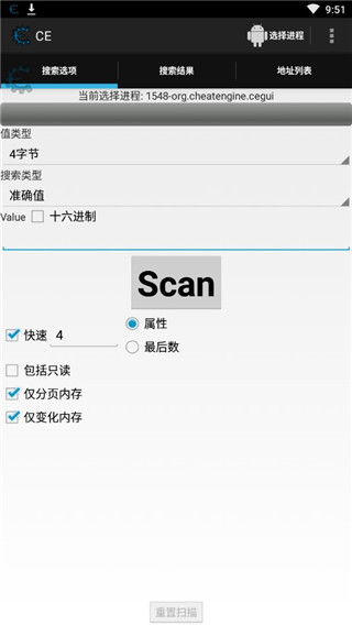 CE修改器手机版免root 2.2.1 最新版 3