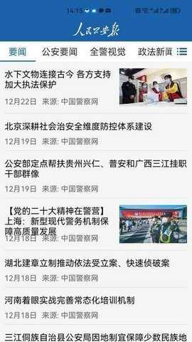 人民公安报电子版 f0c91f3dab2c44907d6a3657d0e75c36 官方版 1