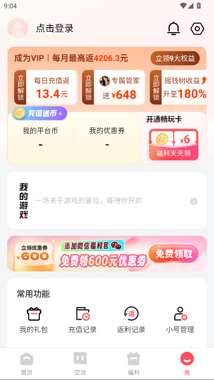 3387游戏盒子 1.2.1.12 安卓版 2