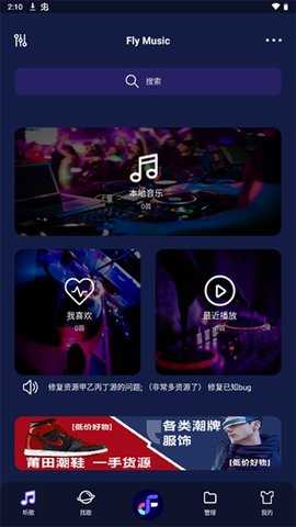 FlyMusic 1.3.1 安卓版 1
